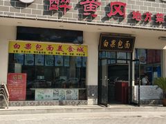 -农轩·醉黄冈