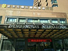 -郑州正方元国际酒店