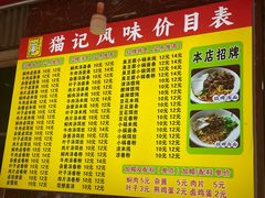 菜单-猫记风味小吃店(永和里店)