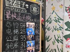 -谜盒子奇幻密室(南屏店)