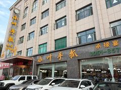 -小叶手抓·非遗·清真食品(治平路店)