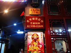 门面-锦泓老字号猪脏粉(东联大厦店)