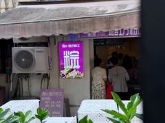 -璐坊粽王(复兴中路店)