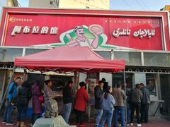 门面-阿布拉的馕(西北路店)
