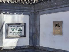 -北京国子监胡同
