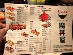 菜单-魔丼屋(日月光店)