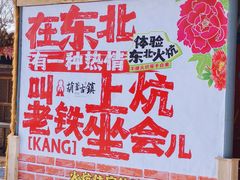 -葫芦古镇关东民俗雪乡