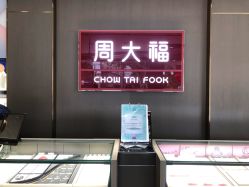 -周大福CHOW TAI FOOK(南翔老街店)