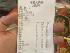 -马老大烧烤(和平路店)