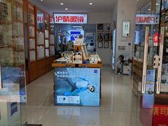 -沪睛眼镜蔡司官方授权店(金桥佳林路店)