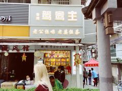 -香港鸳鸯王(西湖路店)