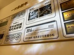 -朱新年·苏式汤团·面点(北寺塔店)