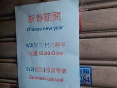 -添好运点心专门店(深水埗店)