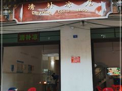 门面-清爽清补凉