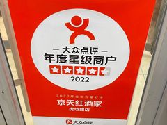 -京天红酒家(虎坊路店)