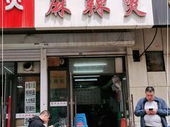 门面-曹宝林砂锅麻辣烫(星光路店)