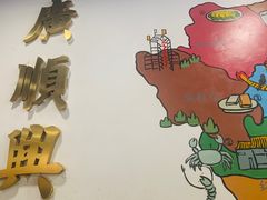 -廣順興(明鸿路店)