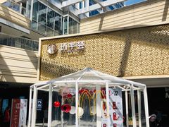 -中海环宇荟