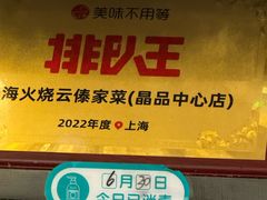 -浩海火燒雲傣家菜(芮欧百货店)