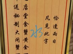 -蟹家大院(外滩店)