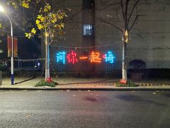 -河海大学(常州校区)