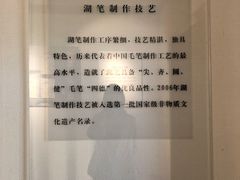 -中国湖笔博物馆(莲花庄路)