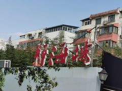 -静海楼(学田店)