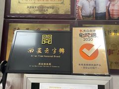 -朱秀英梆梆肉葫芦头(琉璃街店)