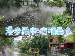 -古堰画乡景区