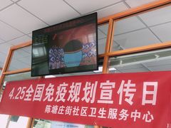 -河西区陈塘庄街社区卫生服务中心