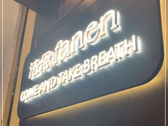 -FANEN法念·烘焙·甜点(万象城店)