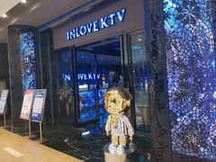 -INLOVE KTV(新天地店)