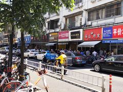-吴山烤禽 (吴山路店)