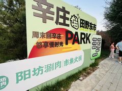 -辛庄国际文化艺术区
