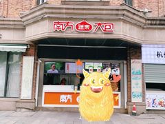 -南方迷宗大包(湖滨店)