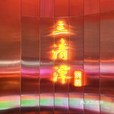 兔年春节烧鹅大餐必选餐厅之三清潭烧鹅