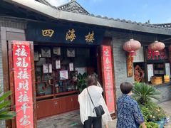 -四海楼(如皋定慧禅寺店)