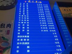 -老三羊汤(西大街店)