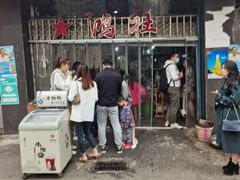 门面-星鸿社重庆老火锅