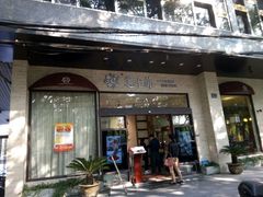 -意卡菲·欢乐聚会餐厅(华侨店)