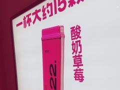-K22.酸奶草莓(烟台芝罘店)
