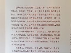 -毛泽东同志旧居