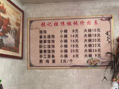 -樊川祖传馄饨(江都店)
