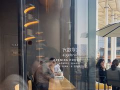 -代数学家algebraist(仙林金鹰店)