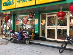 门面-华莱士·全鸡汉堡(瑞安-安康店)