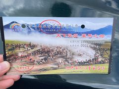 -山丹皇家马场