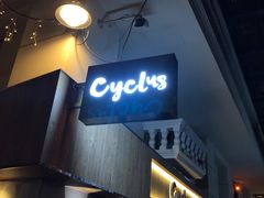 门面-Cyclus Craft Kitchen薩克思手工厨房