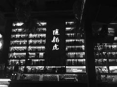 -唐伯虎新派湘菜馆(石夏时代广场店)
