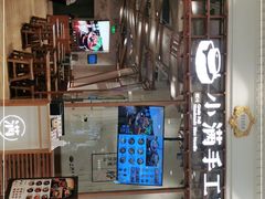 -小满手工粉(上海月星环球港店)