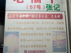 -老福平张记杏仁茶芝麻茶